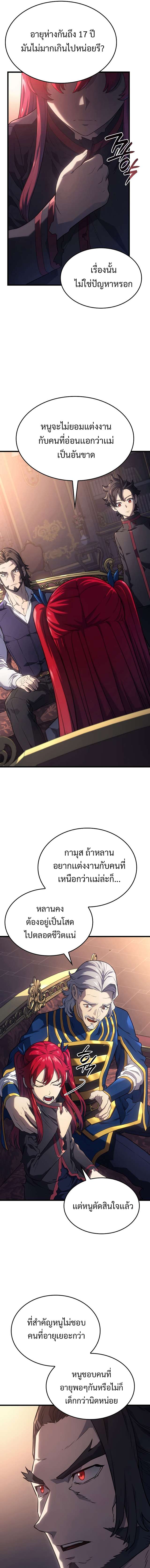 อ่านมังงะ Revenge of the Iron-Blooded Sword Hound หน้าที่ 15 แปลไทย