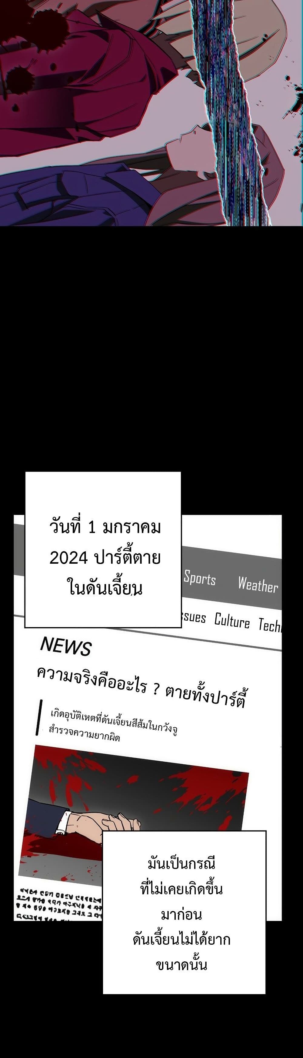 อ่านมังงะ The Hero Returns หน้าที่ 37 แปลไทย