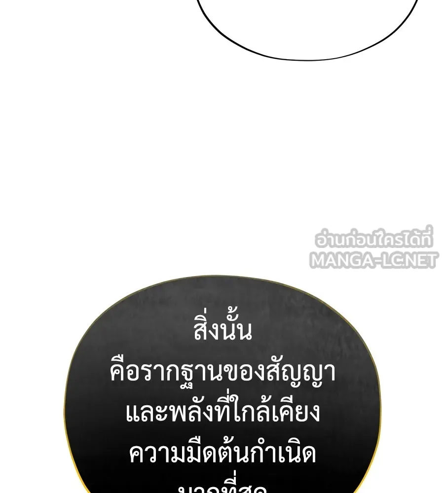 อ่านมังงะ The Dark Magician Transmigrates After 66666 Years หน้าที่ 111 แปลไทย