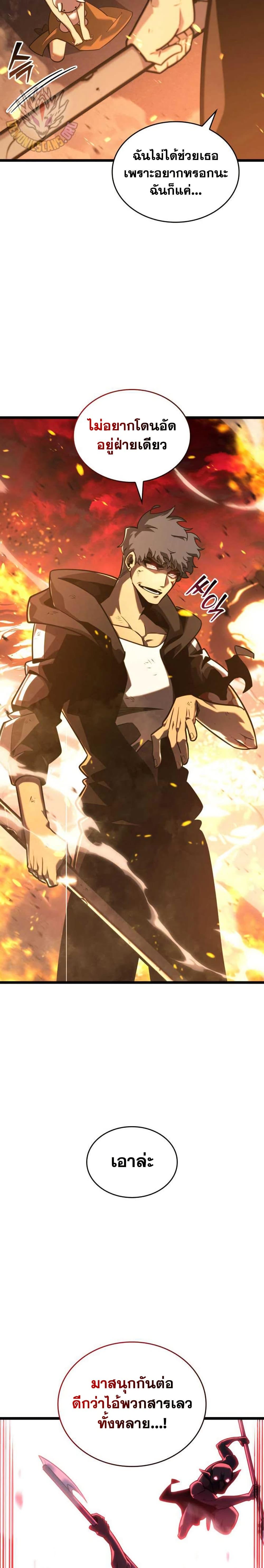 อ่านมังงะ Return of the SSS-Class Ranker หน้าที่ 29 แปลไทย