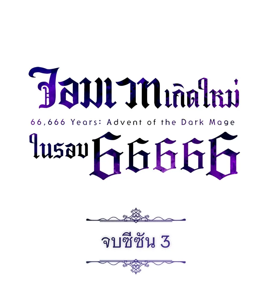 อ่านมังงะ The Dark Magician Transmigrates After 66666 Years หน้าที่ 427 แปลไทย