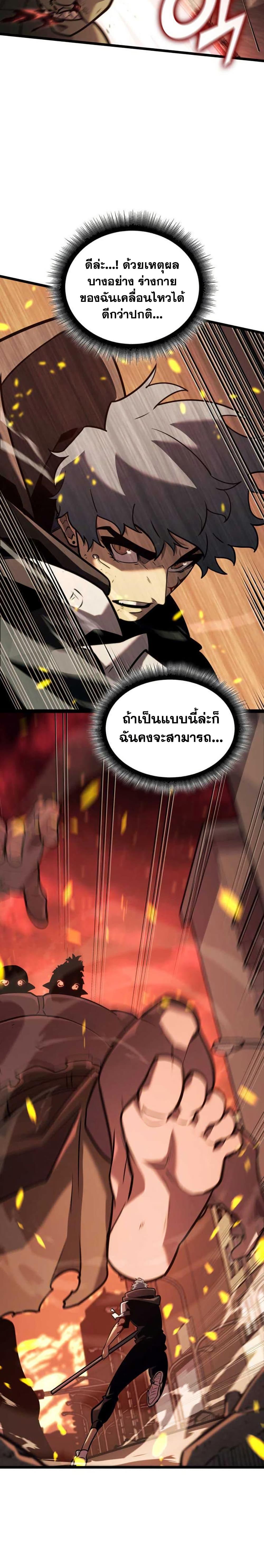 อ่านมังงะ Return of the SSS-Class Ranker หน้าที่ 32 แปลไทย