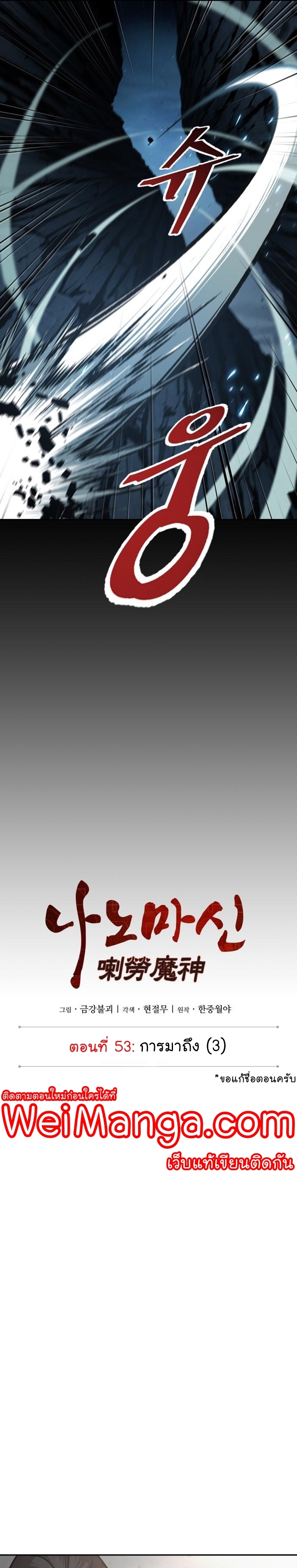 อ่านมังงะ Nano Machine นาโนมาชิน หน้าที่ 5 แปลไทย
