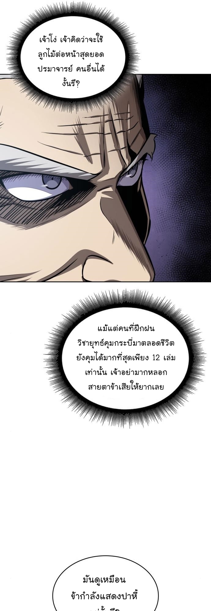 อ่านมังงะ Nano Machine นาโนมาชิน หน้าที่ 13 แปลไทย