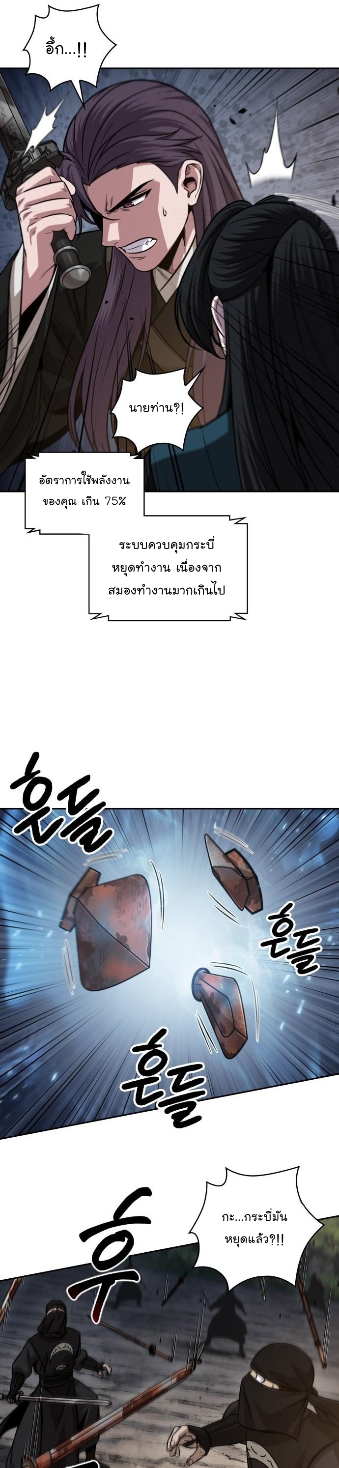 อ่านมังงะ Nano Machine นาโนมาชิน หน้าที่ 29 แปลไทย