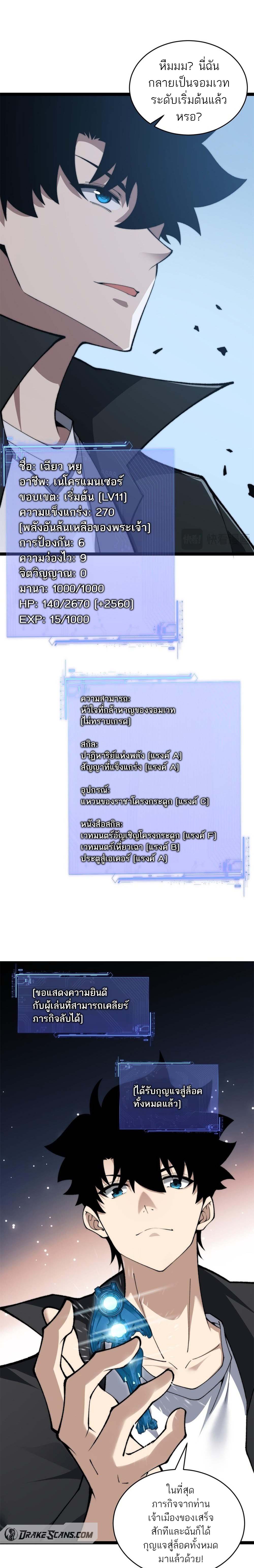 อ่านมังงะ Maxed Strength Necromancer เนโครแมนเซอร์ ผู้ไร้เทียมทาน หน้าที่ 12 แปลไทย
