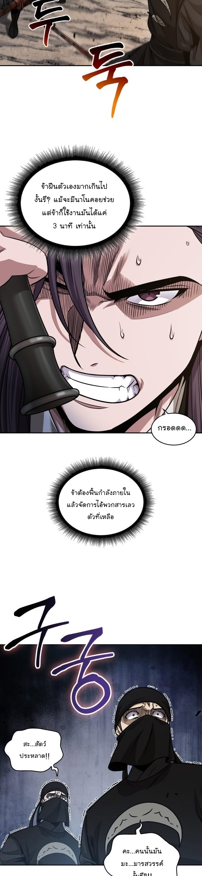 อ่านมังงะ Nano Machine นาโนมาชิน หน้าที่ 30 แปลไทย