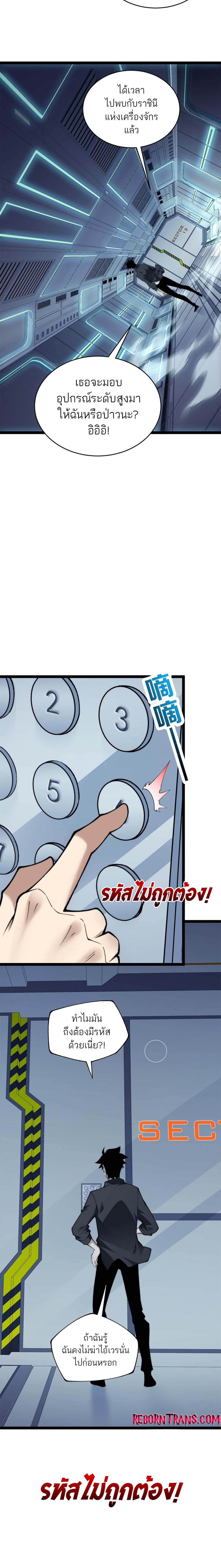 อ่านมังงะ Maxed Strength Necromancer เนโครแมนเซอร์ ผู้ไร้เทียมทาน หน้าที่ 13 แปลไทย