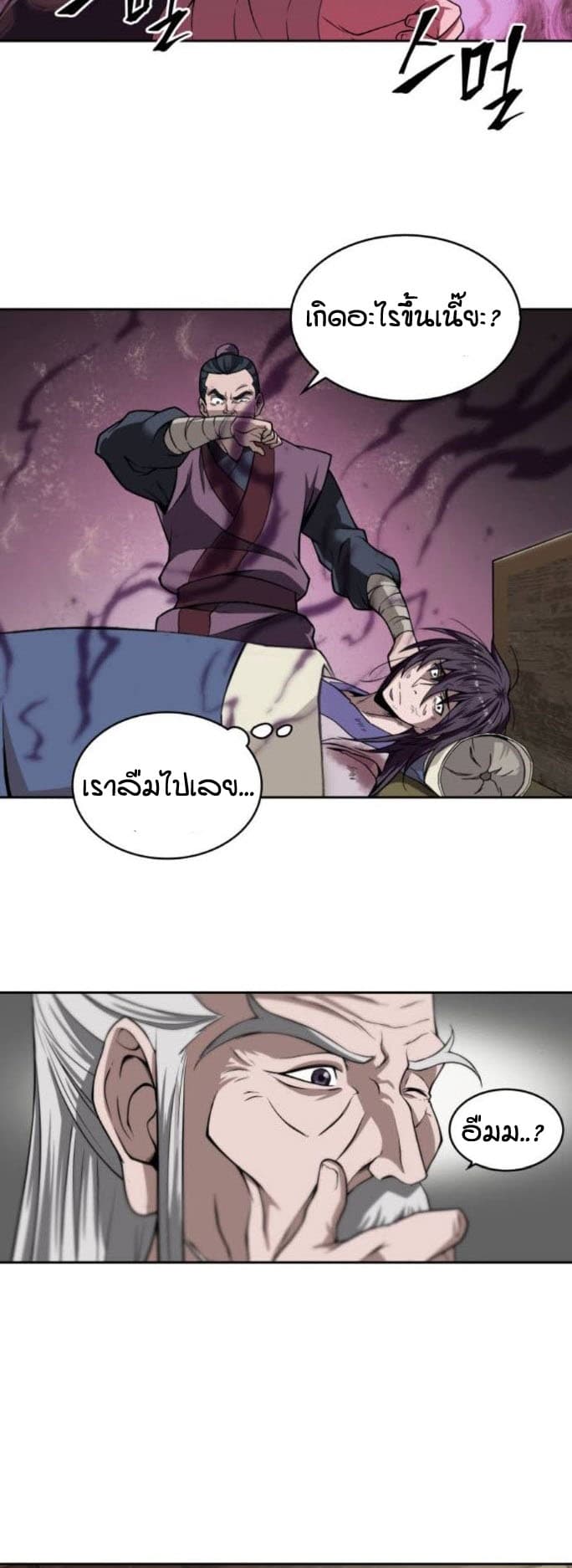 อ่านมังงะ Nano Machine นาโนมาชิน หน้าที่ 24 แปลไทย
