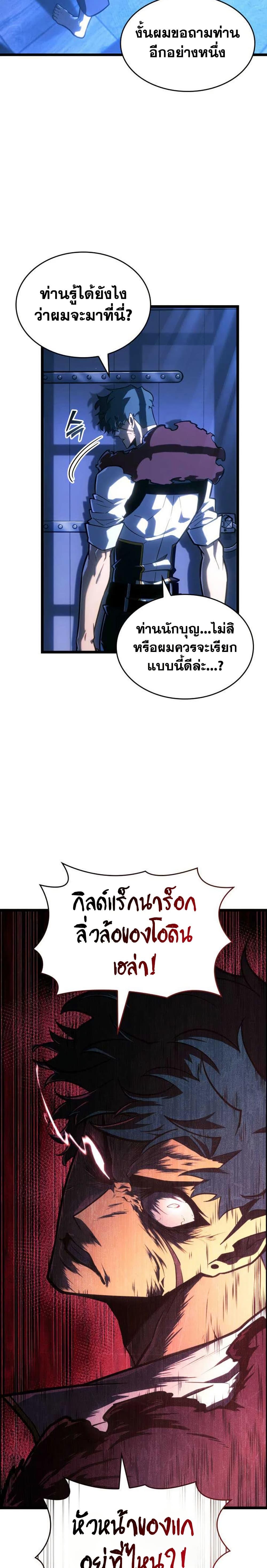 อ่านมังงะ Return of the SSS-Class Ranker หน้าที่ 12 แปลไทย