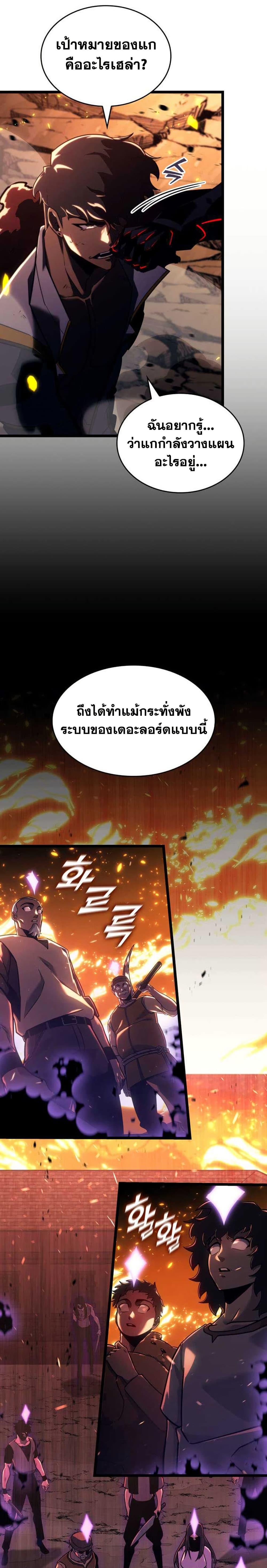 อ่านมังงะ Return of the SSS-Class Ranker หน้าที่ 25 แปลไทย