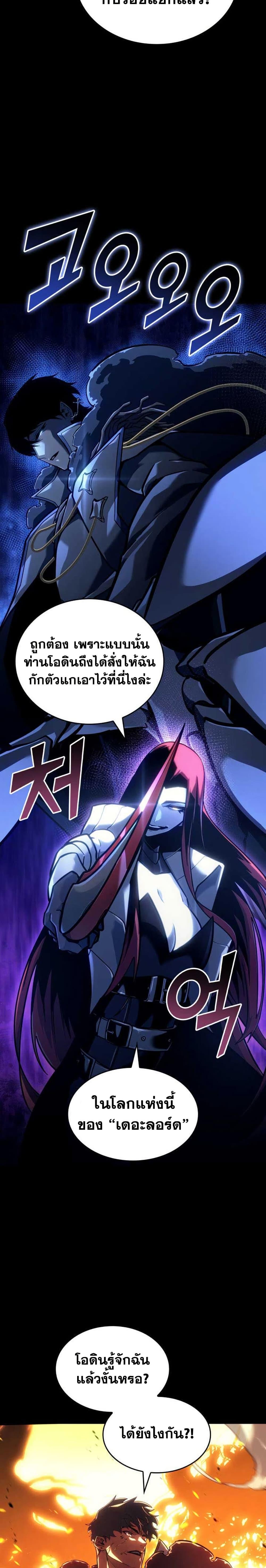 อ่านมังงะ Return of the SSS-Class Ranker หน้าที่ 27 แปลไทย