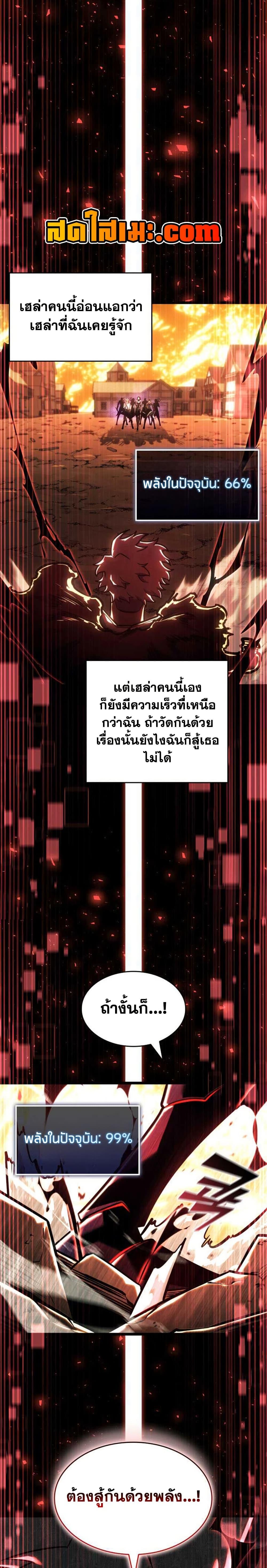 อ่านมังงะ Return of the SSS-Class Ranker หน้าที่ 31 แปลไทย