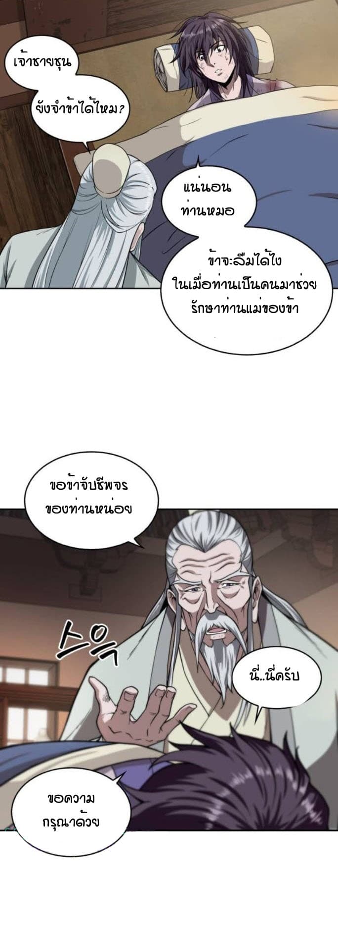 อ่านมังงะ Nano Machine นาโนมาชิน หน้าที่ 25 แปลไทย