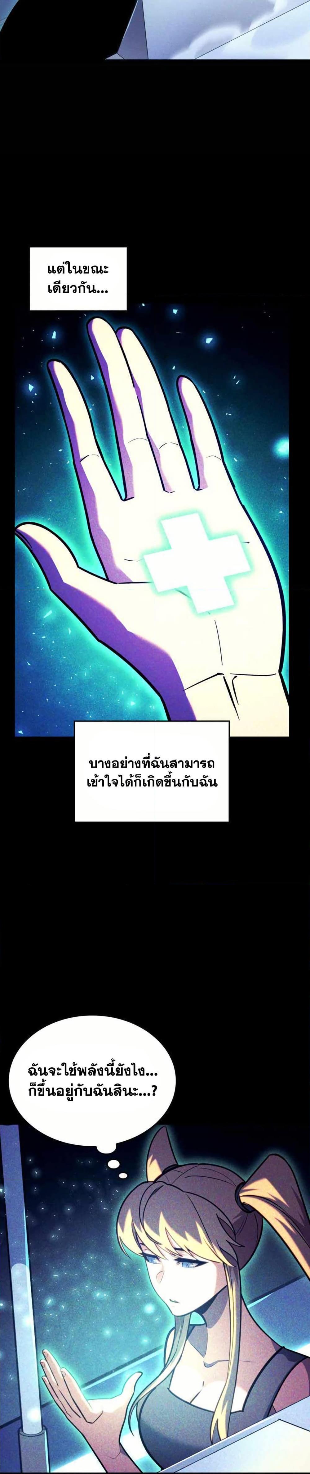อ่านมังงะ Return of the SSS-Class Ranker หน้าที่ 44 แปลไทย