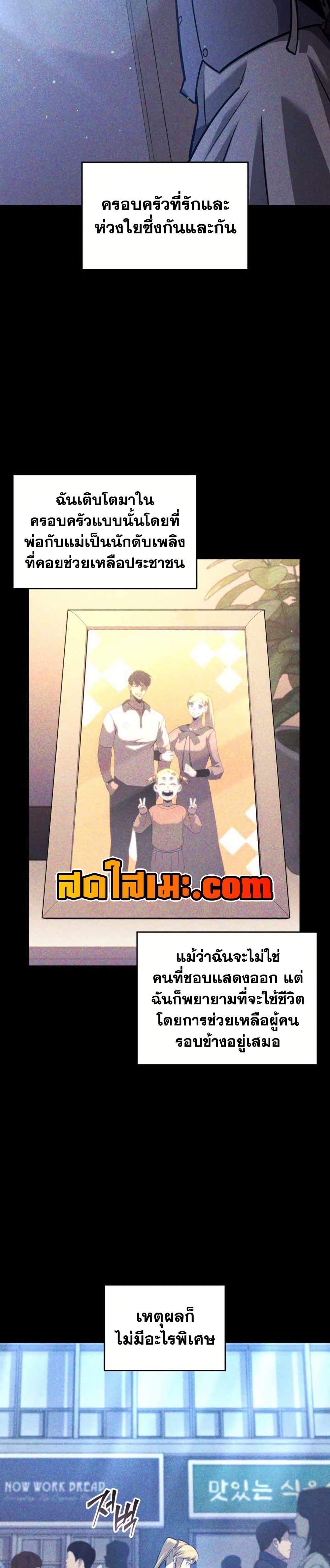 อ่านมังงะ Return of the SSS-Class Ranker หน้าที่ 29 แปลไทย
