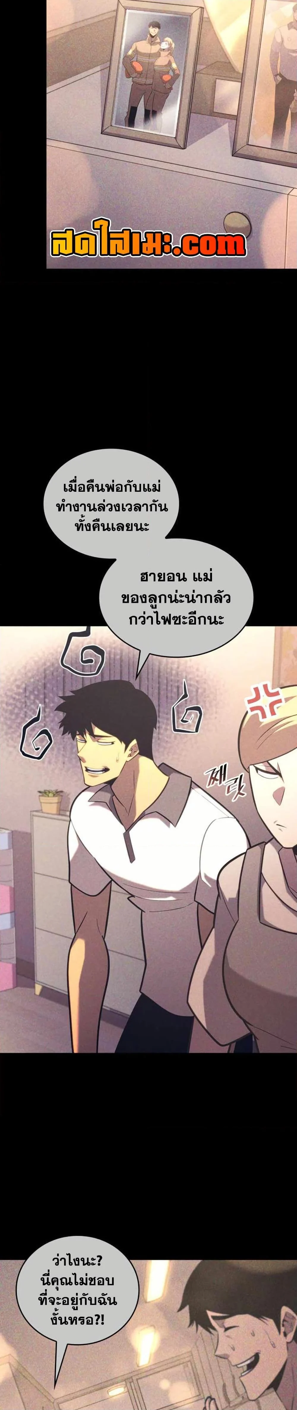 อ่านมังงะ Return of the SSS-Class Ranker หน้าที่ 27 แปลไทย