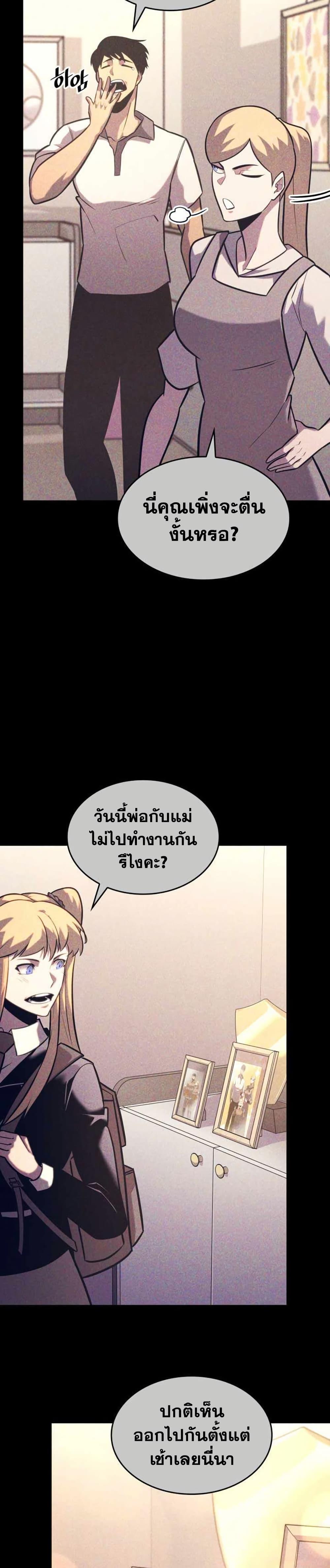 อ่านมังงะ Return of the SSS-Class Ranker หน้าที่ 26 แปลไทย