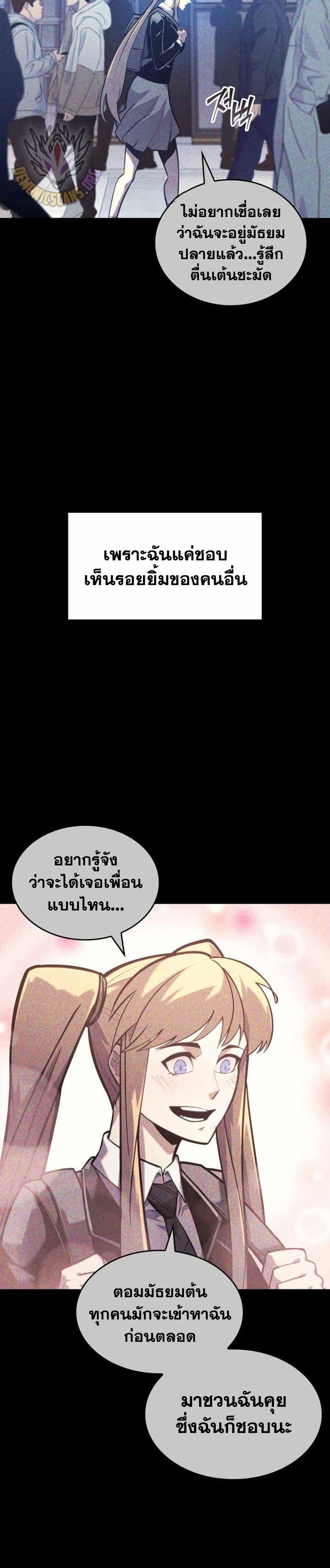 อ่านมังงะ Return of the SSS-Class Ranker หน้าที่ 30 แปลไทย