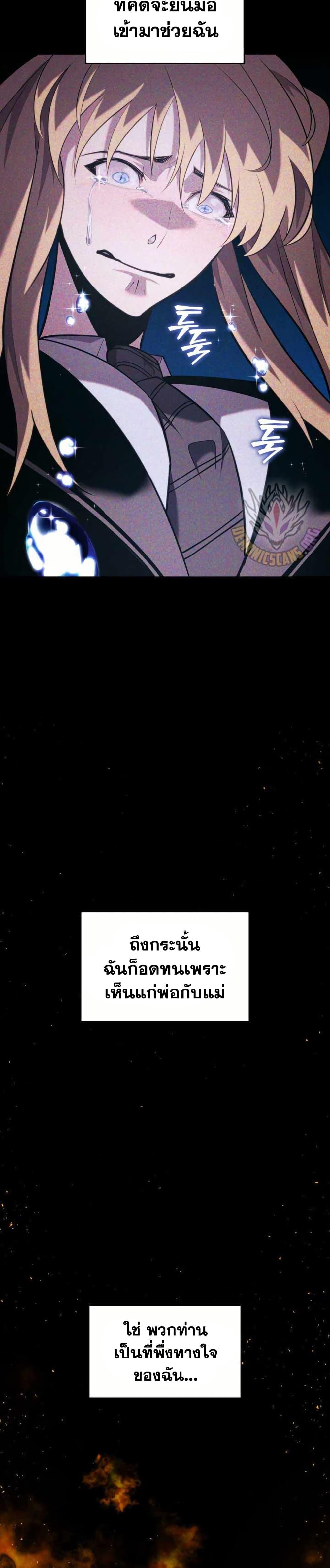 อ่านมังงะ Return of the SSS-Class Ranker หน้าที่ 35 แปลไทย