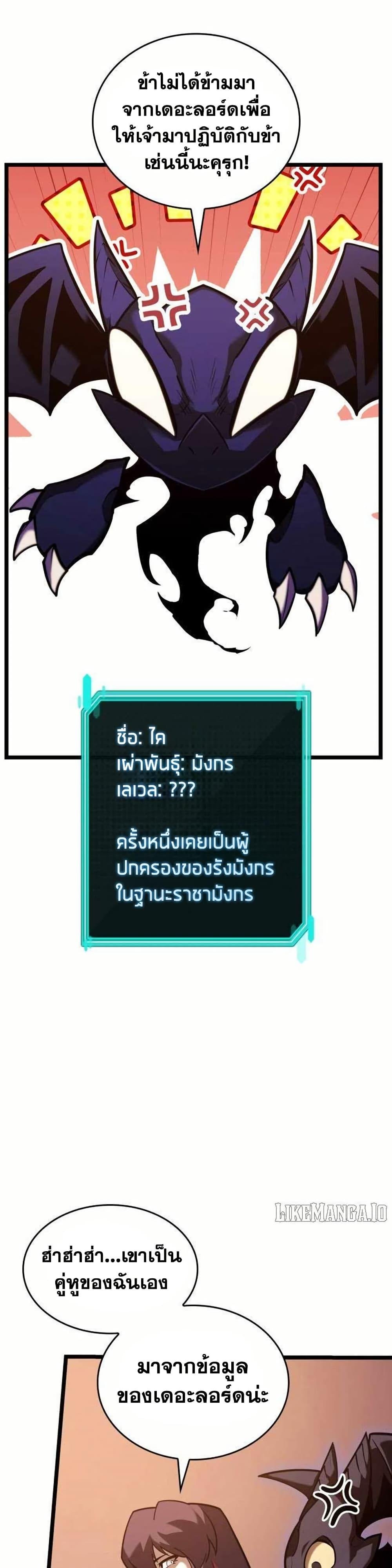 อ่านมังงะ Return of the SSS-Class Ranker หน้าที่ 27 แปลไทย