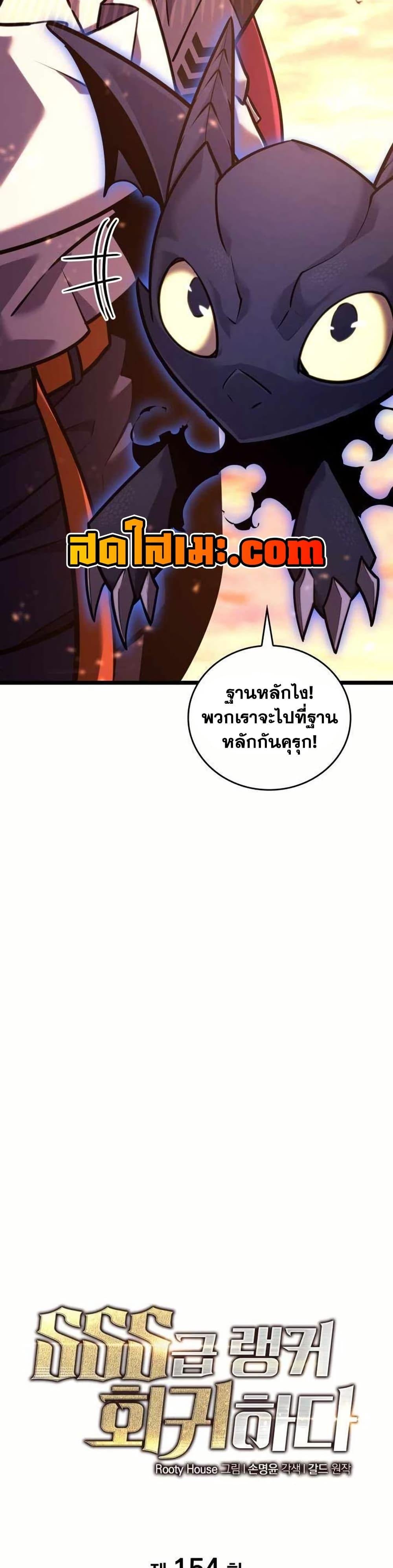 อ่านมังงะ Return of the SSS-Class Ranker หน้าที่ 30 แปลไทย
