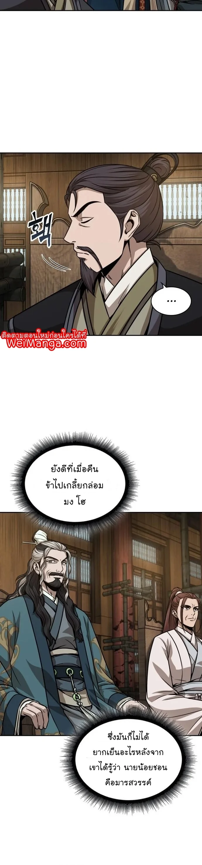 อ่านมังงะ Nano Machine นาโนมาชิน หน้าที่ 18 แปลไทย