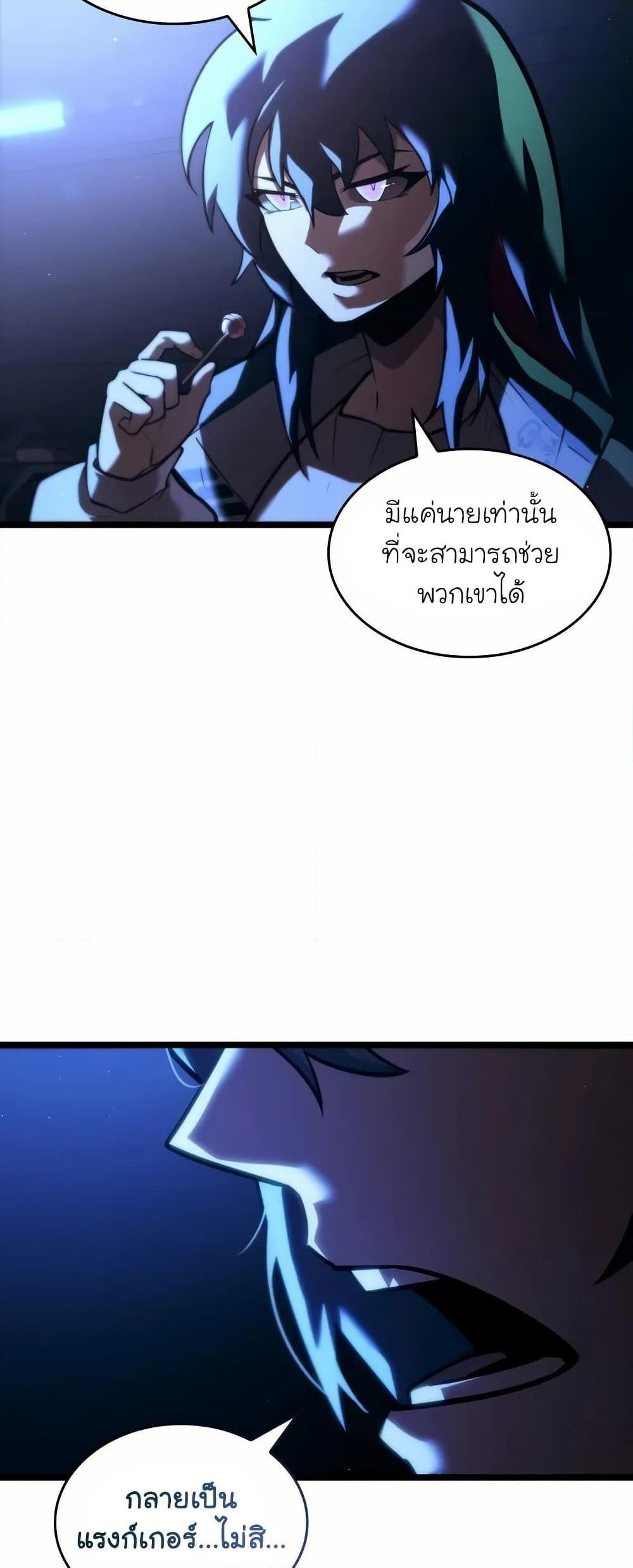 อ่านมังงะ Return of the SSS-Class Ranker หน้าที่ 91 แปลไทย