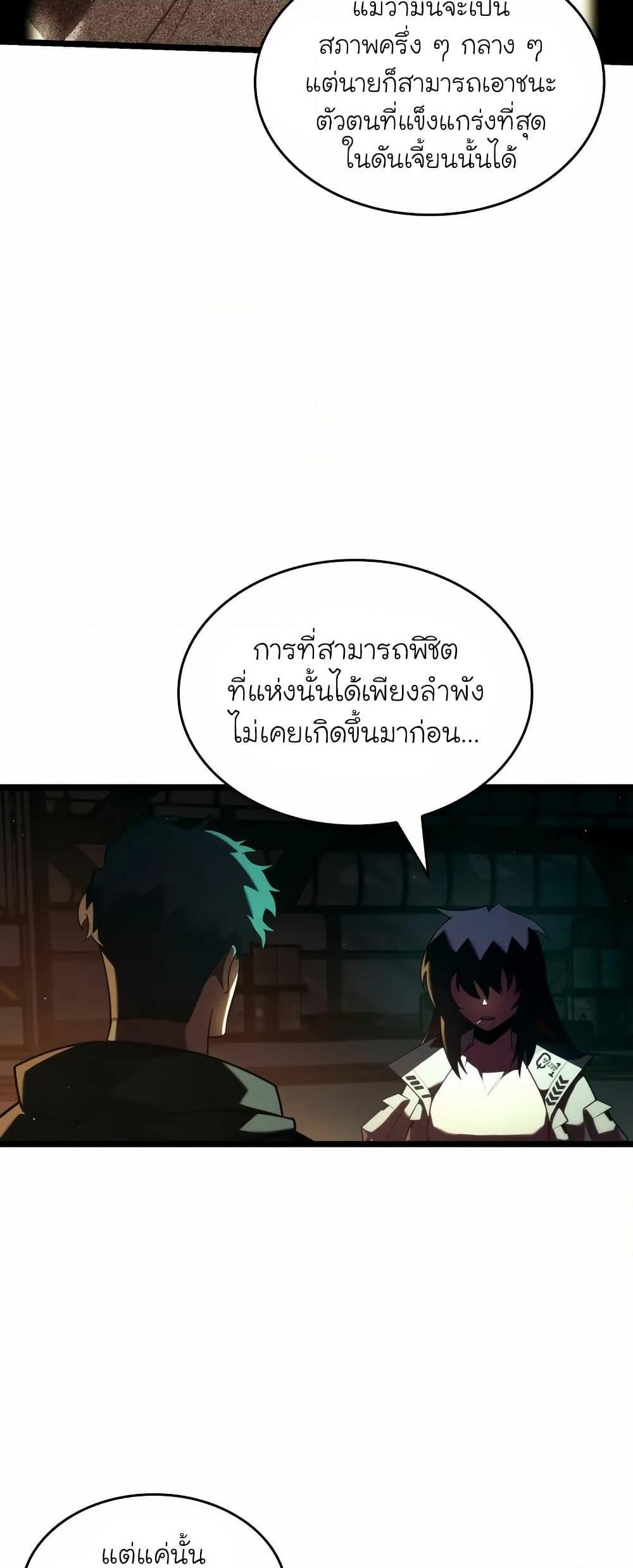 อ่านมังงะ Return of the SSS-Class Ranker หน้าที่ 29 แปลไทย