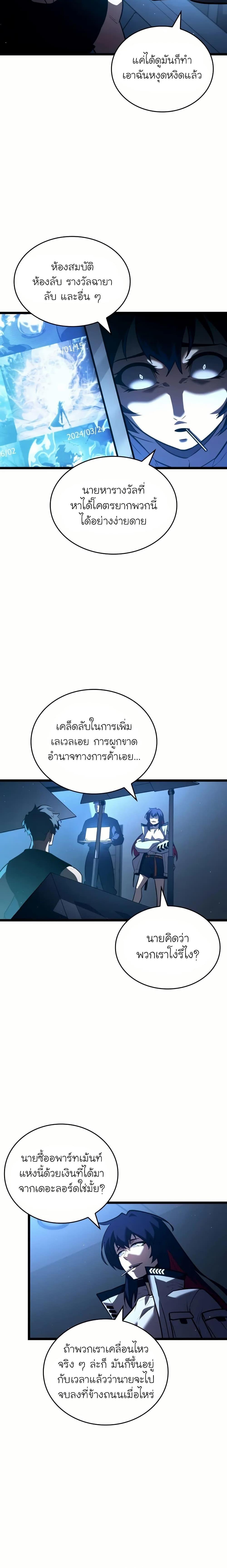 อ่านมังงะ Return of the SSS-Class Ranker หน้าที่ 7 แปลไทย