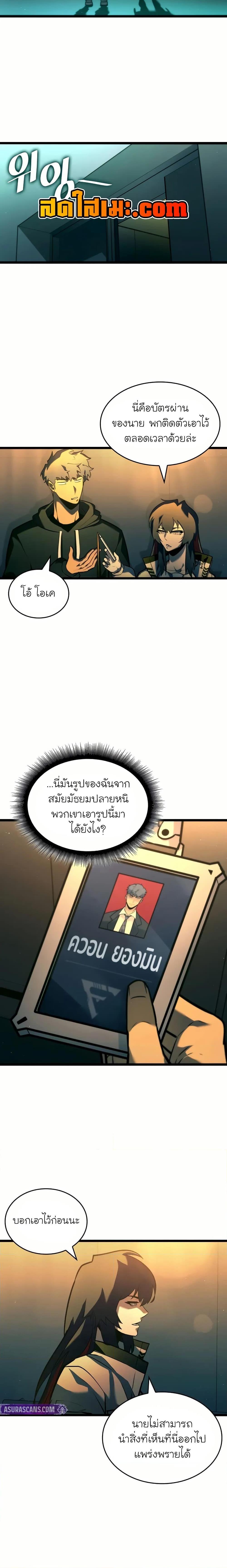อ่านมังงะ Return of the SSS-Class Ranker หน้าที่ 16 แปลไทย