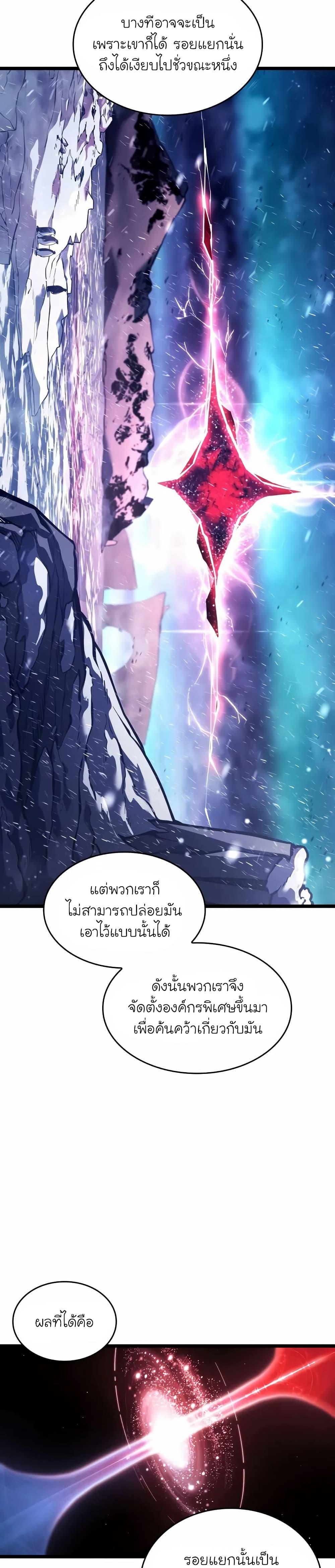 อ่านมังงะ Return of the SSS-Class Ranker หน้าที่ 9 แปลไทย