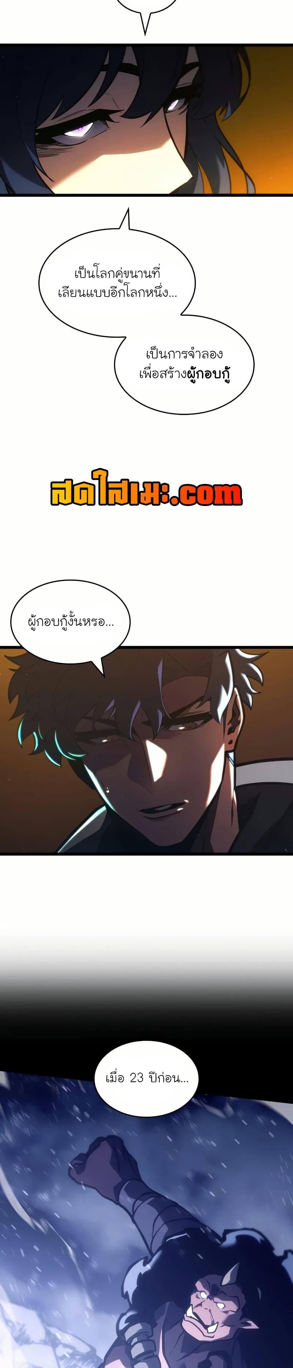 อ่านมังงะ Return of the SSS-Class Ranker หน้าที่ 4 แปลไทย