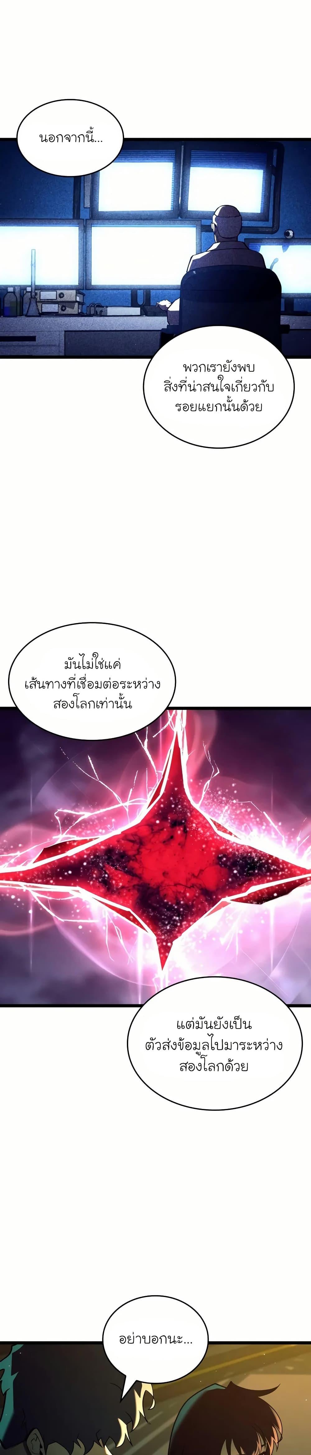 อ่านมังงะ Return of the SSS-Class Ranker หน้าที่ 15 แปลไทย