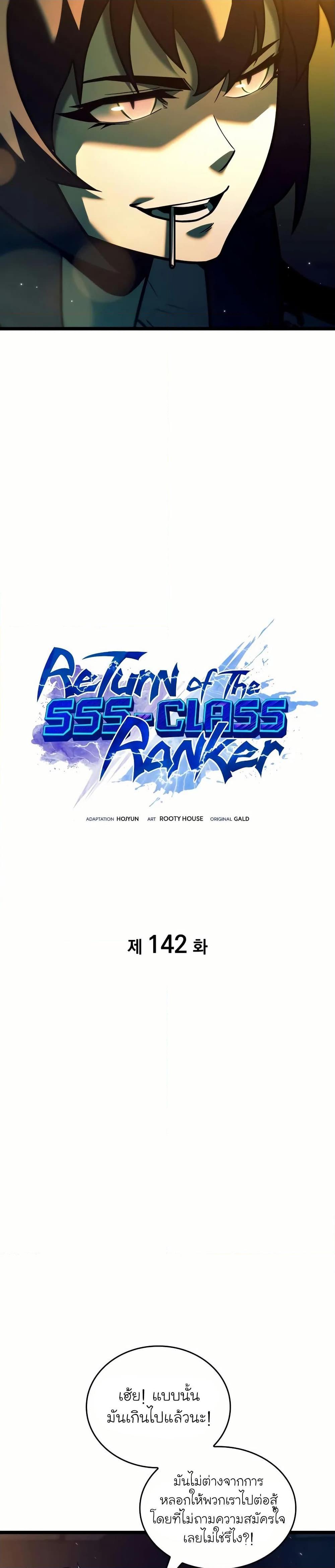 อ่านมังงะ Return of the SSS-Class Ranker หน้าที่ 17 แปลไทย