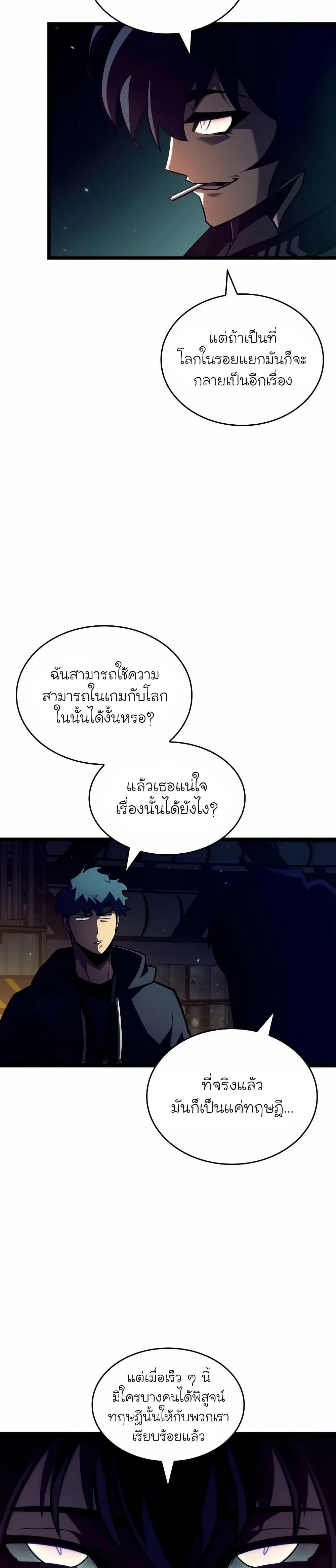 อ่านมังงะ Return of the SSS-Class Ranker หน้าที่ 21 แปลไทย