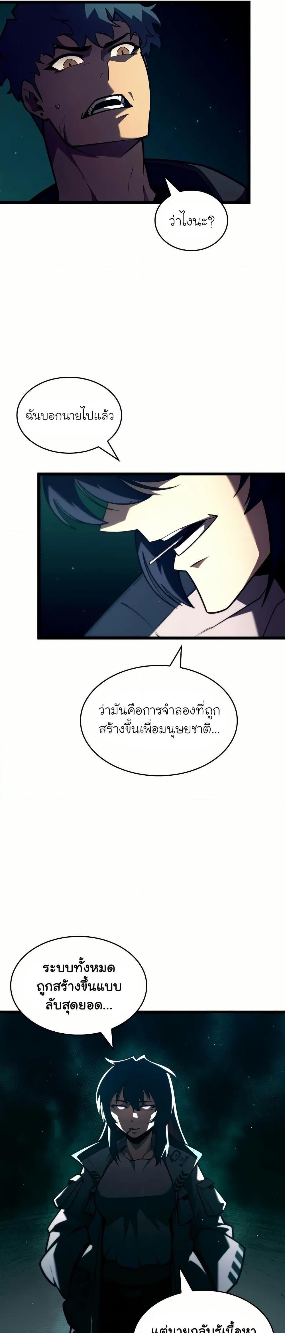 อ่านมังงะ Return of the SSS-Class Ranker หน้าที่ 24 แปลไทย