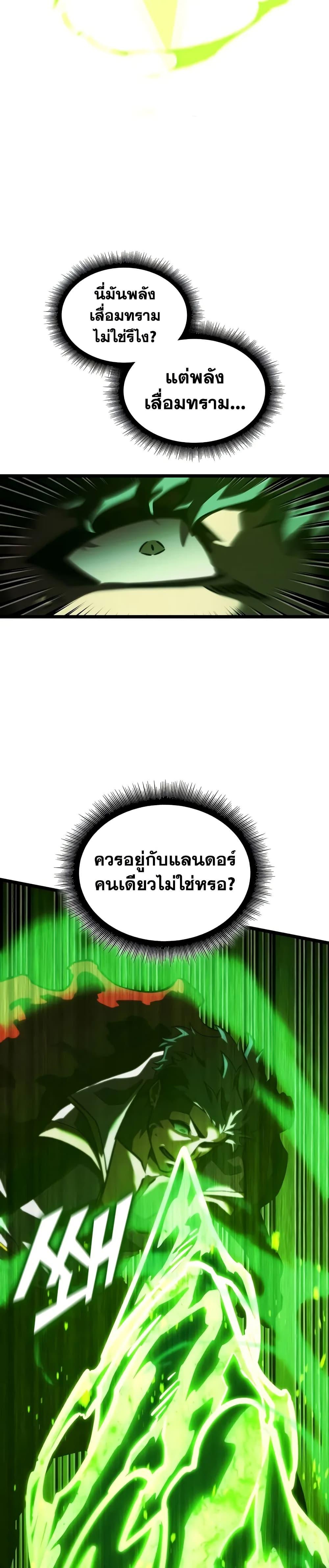 อ่านมังงะ Return of the SSS-Class Ranker หน้าที่ 48 แปลไทย