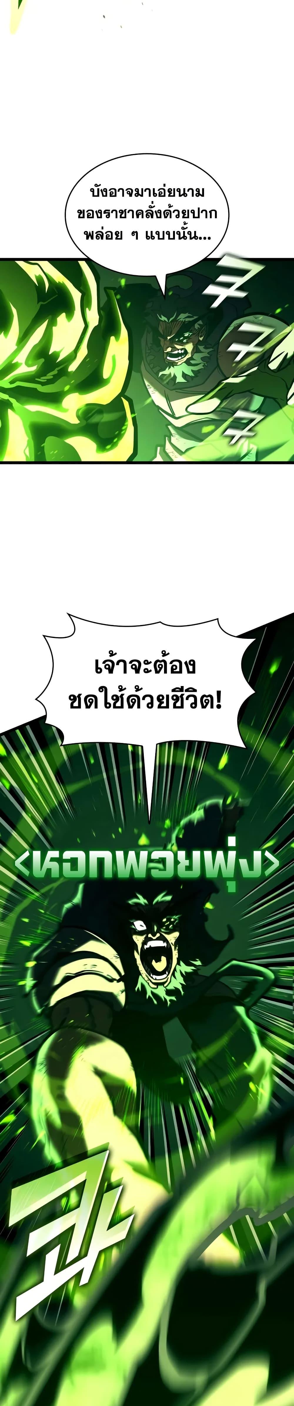 อ่านมังงะ Return of the SSS-Class Ranker หน้าที่ 46 แปลไทย