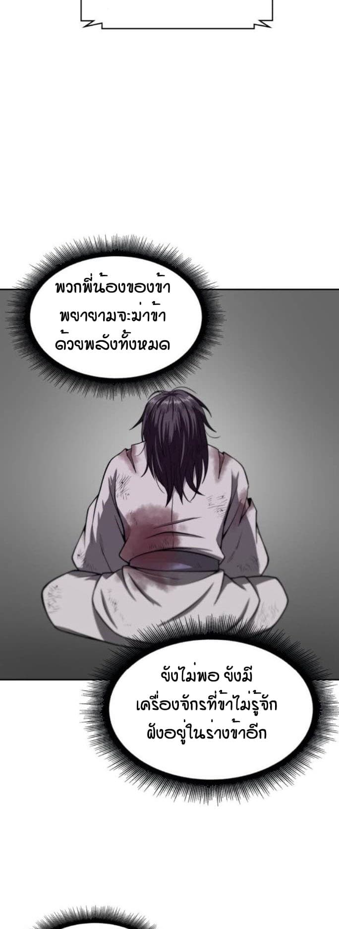 อ่านมังงะ Nano Machine นาโนมาชิน หน้าที่ 20 แปลไทย