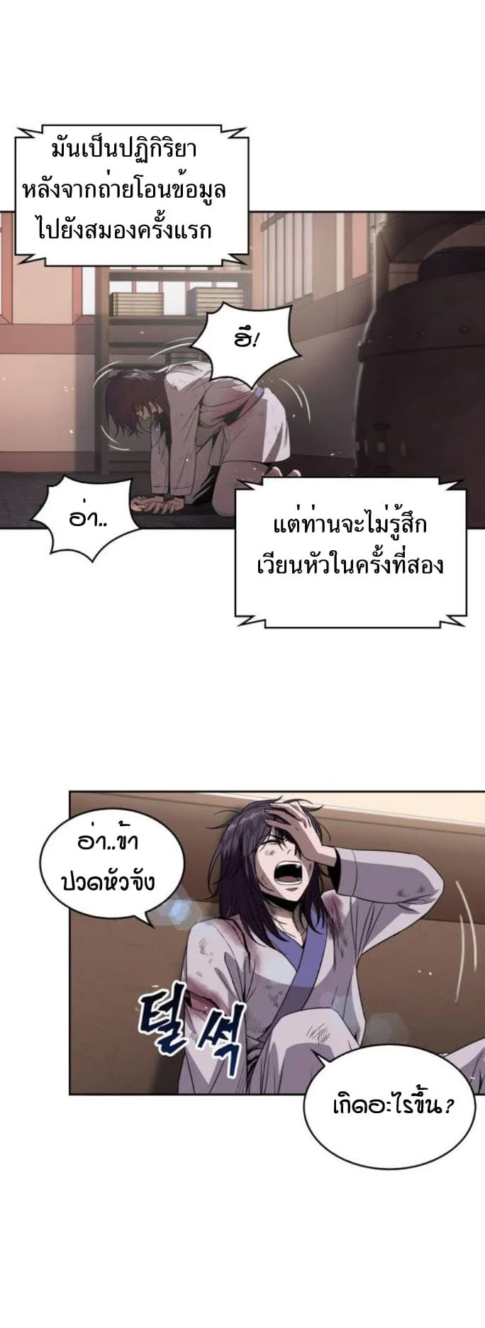 อ่านมังงะ Nano Machine นาโนมาชิน หน้าที่ 17 แปลไทย