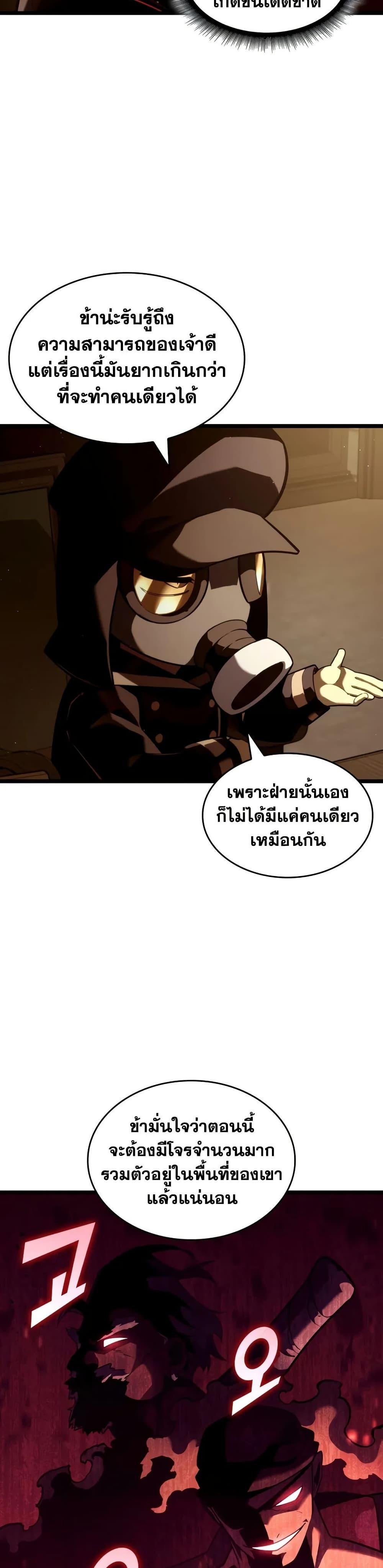อ่านมังงะ Return of the SSS-Class Ranker หน้าที่ 5 แปลไทย