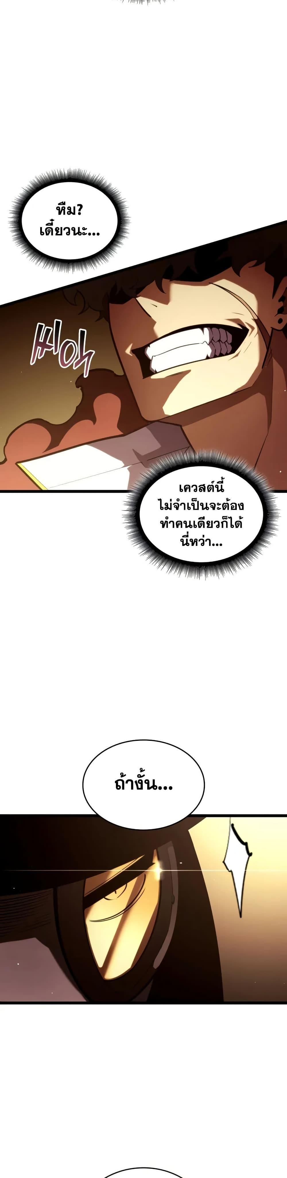 อ่านมังงะ Return of the SSS-Class Ranker หน้าที่ 7 แปลไทย