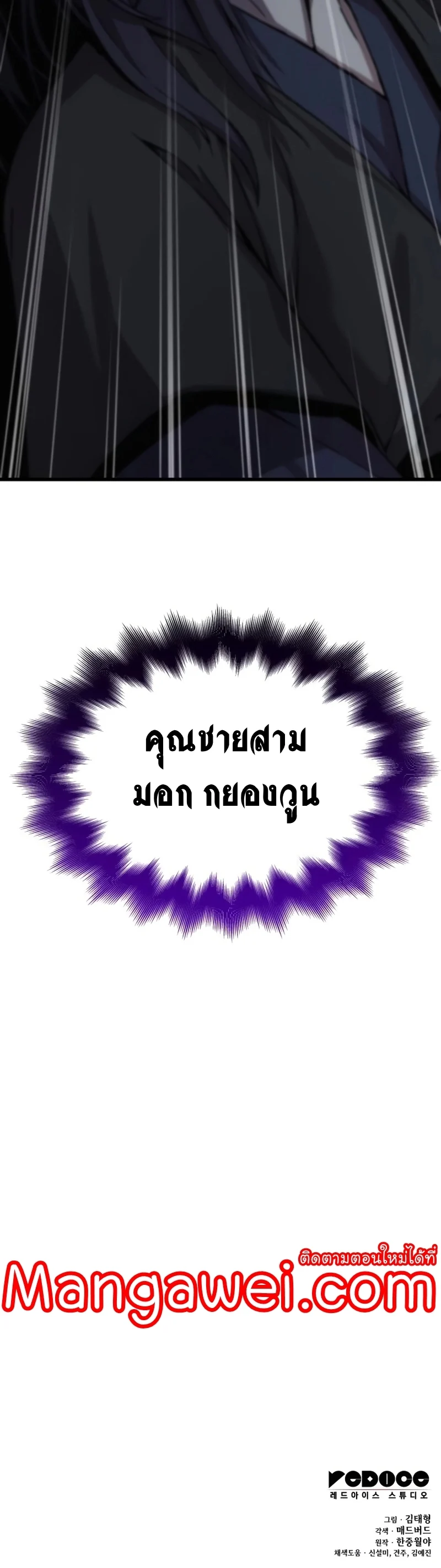 อ่านมังงะ Myst Might Mayhem หน้าที่ 86 แปลไทย