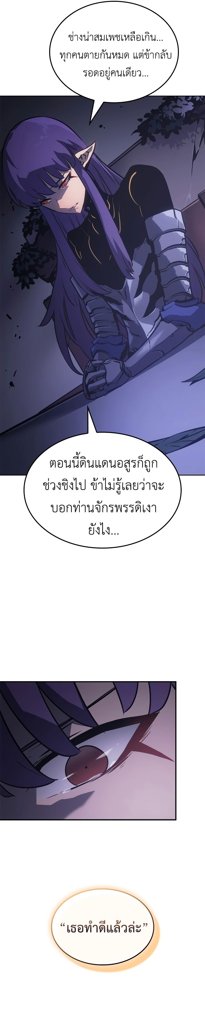 อ่านมังงะ Solo Leveling: Ragnarok โซโล่เลเวลลิ่ง แร็คนาร็อค หน้าที่ 39 แปลไทย