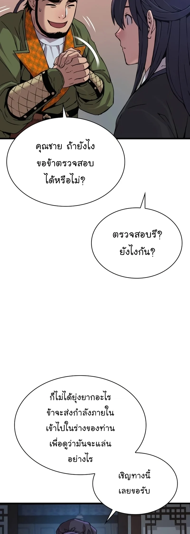อ่านมังงะ Myst Might Mayhem หน้าที่ 32 แปลไทย
