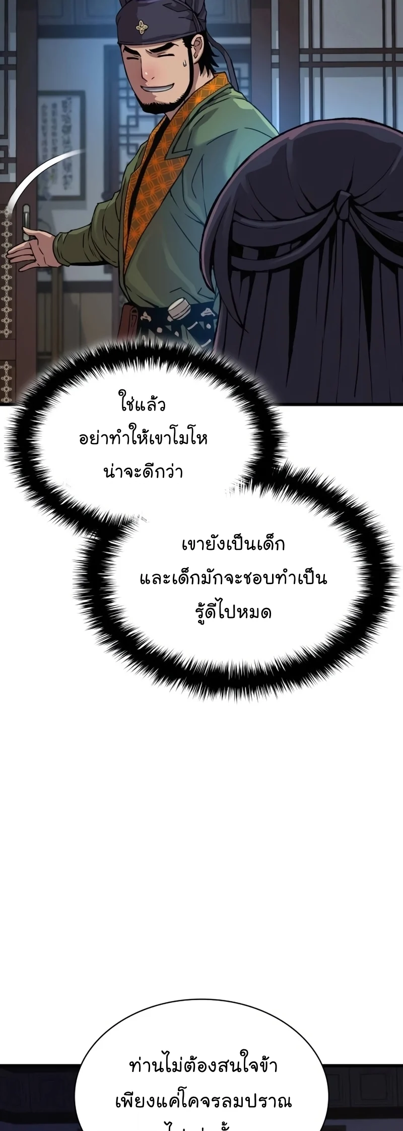 อ่านมังงะ Myst Might Mayhem หน้าที่ 33 แปลไทย
