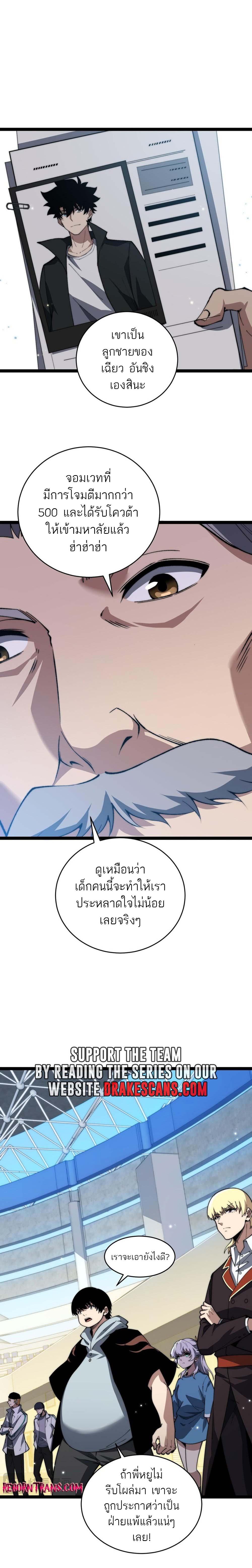 อ่านมังงะ Maxed Strength Necromancer เนโครแมนเซอร์ ผู้ไร้เทียมทาน หน้าที่ 9 แปลไทย