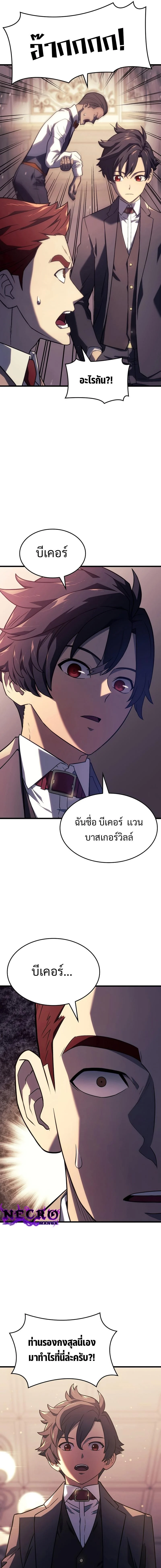 อ่านมังงะ Revenge of the Iron-Blooded Sword Hound หน้าที่ 9 แปลไทย