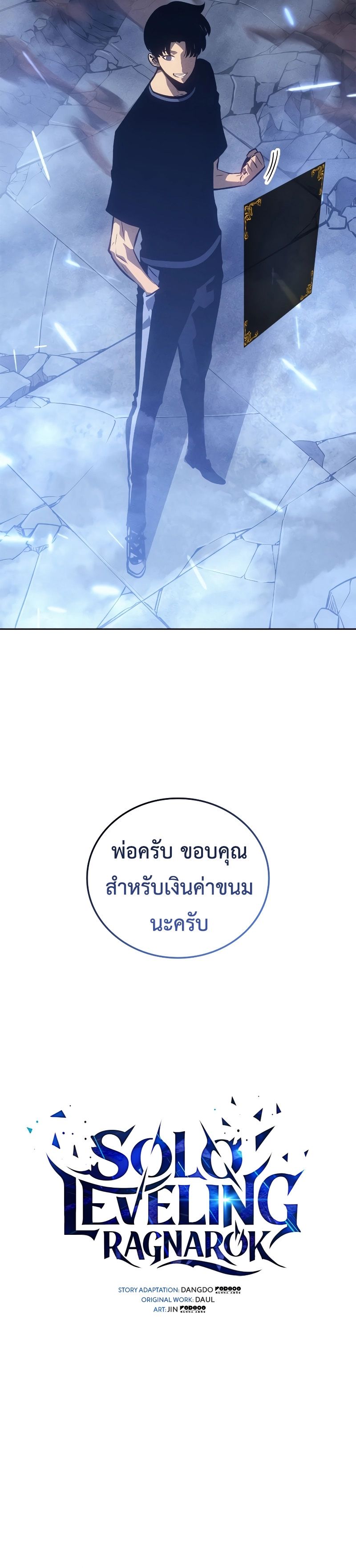 อ่านมังงะ Solo Leveling: Ragnarok โซโล่เลเวลลิ่ง แร็คนาร็อค หน้าที่ 9 แปลไทย